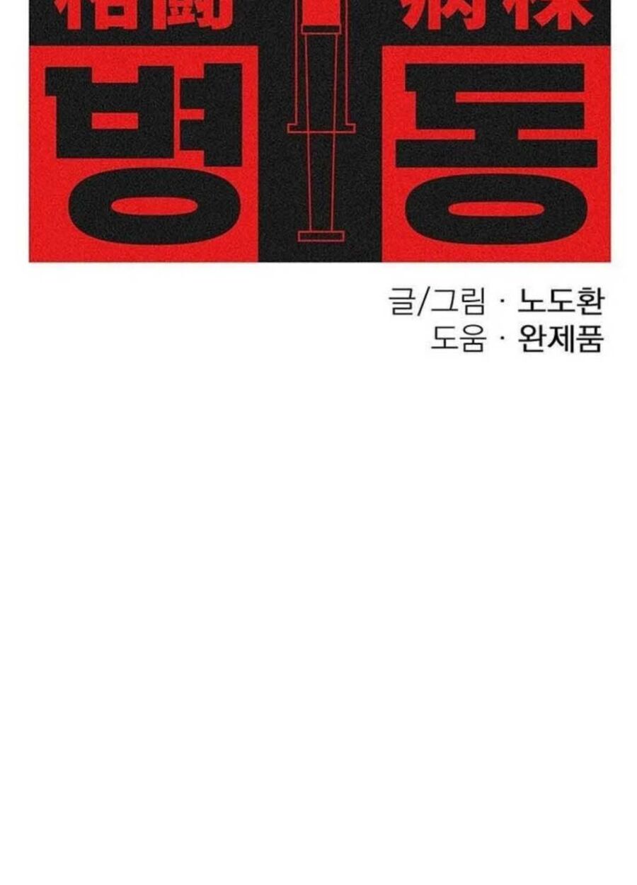 Sàn Đấu Sống Còn: Chapter 1