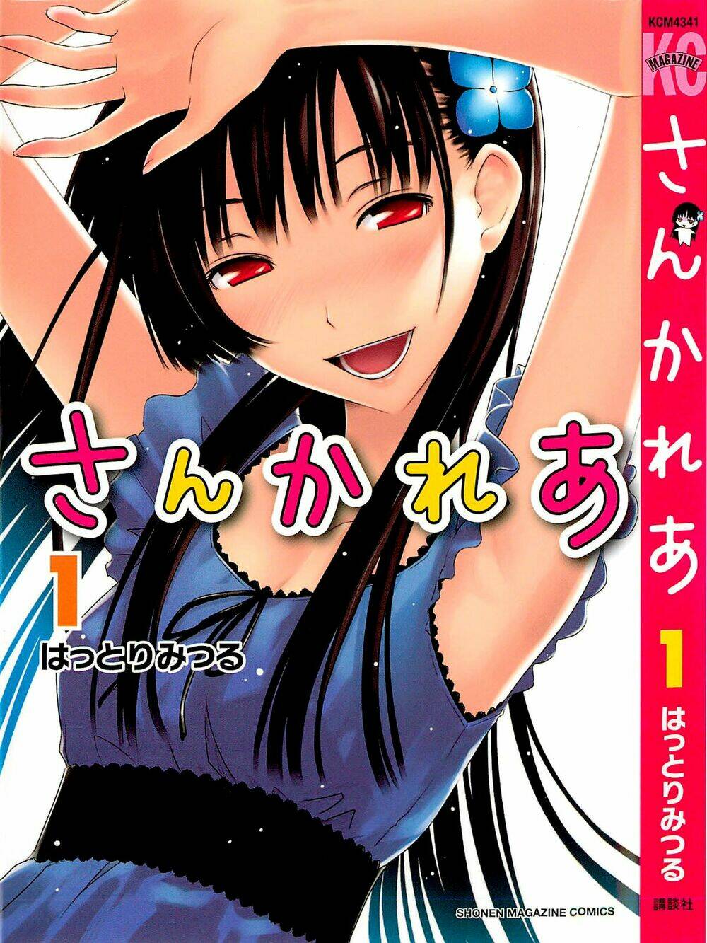 Sanka Rea: Chapter 1