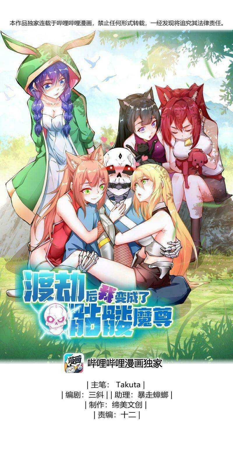 Sau Khi Độ Kiếp, Ta Biến Thành Bạch Cốt Ma Tôn: Chapter 1