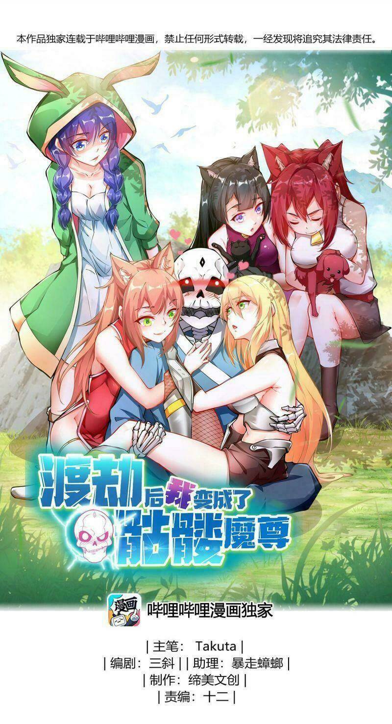 Sau Khi Độ Kiếp, Ta Biến Thành Bạch Cốt Ma Tôn: Chapter 2
