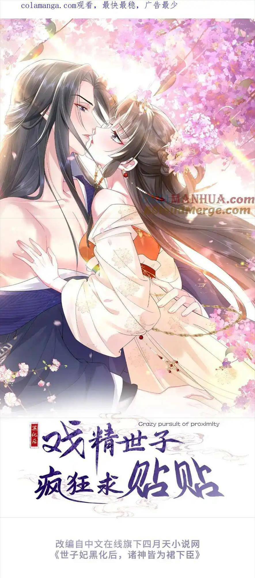 Sau Khi Hắc Hóa, Thế Tử Diễn Sâu Điên Cuồng Đòi Dính Lấy Ta: Chapter 33