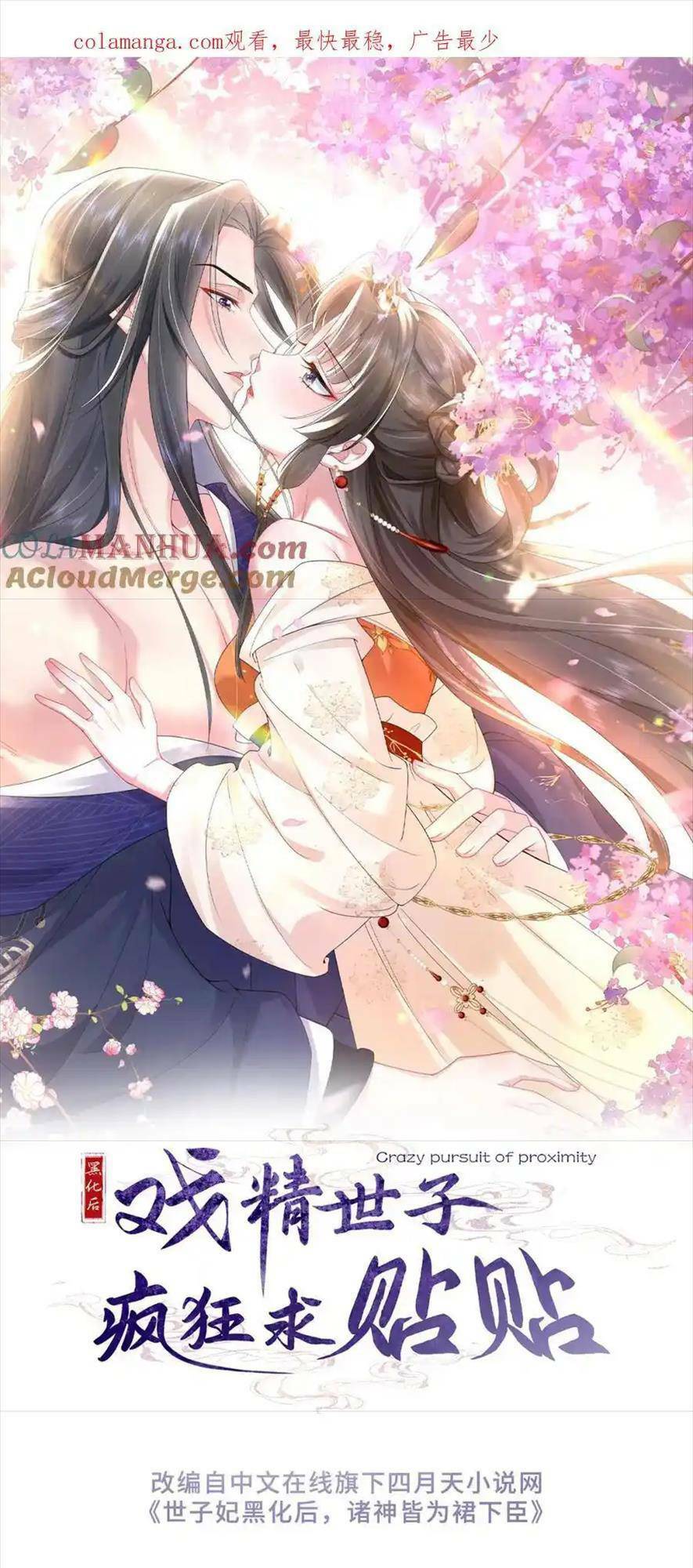 Sau Khi Hắc Hóa, Thế Tử Diễn Sâu Điên Cuồng Đòi Dính Lấy Ta: Chapter 35