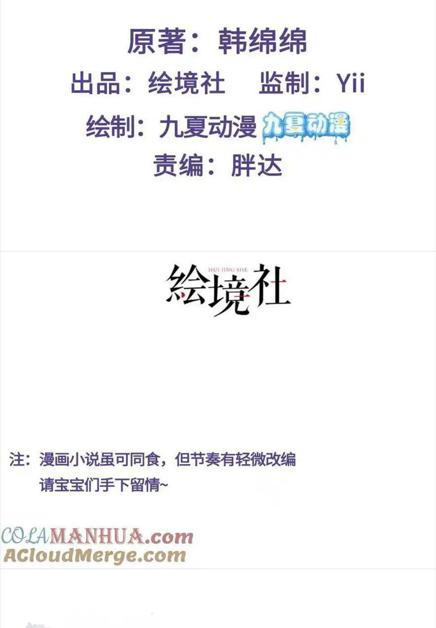 Sau Khi Hắc Hóa, Thế Tử Diễn Sâu Điên Cuồng Đòi Dính Lấy Ta: Chapter 36