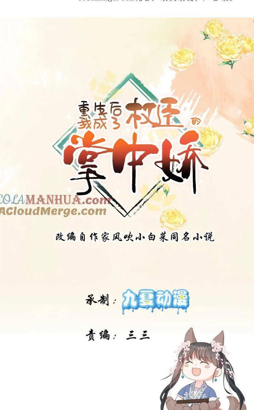 sau khi sống lại, ta trở thành kiều thê của quyền thần.: Chapter 29