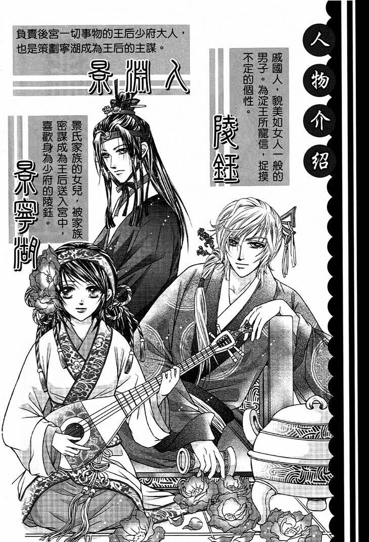 Scarlet Palace - Hoàng cung sóng gió: Chapter 21
