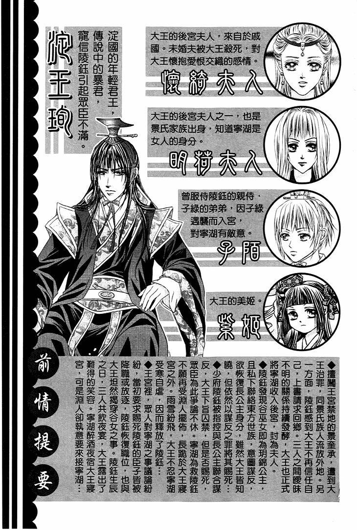 Scarlet Palace - Hoàng cung sóng gió: Chapter 21