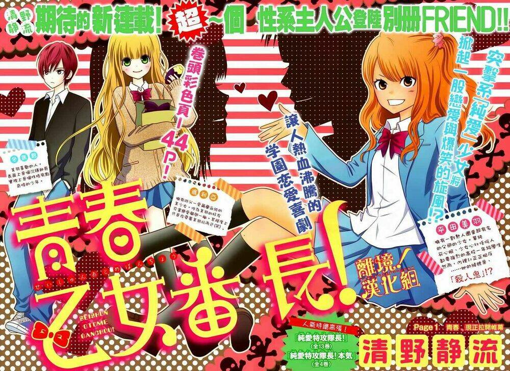 Seishun Otome Banchou!: Chapter 1