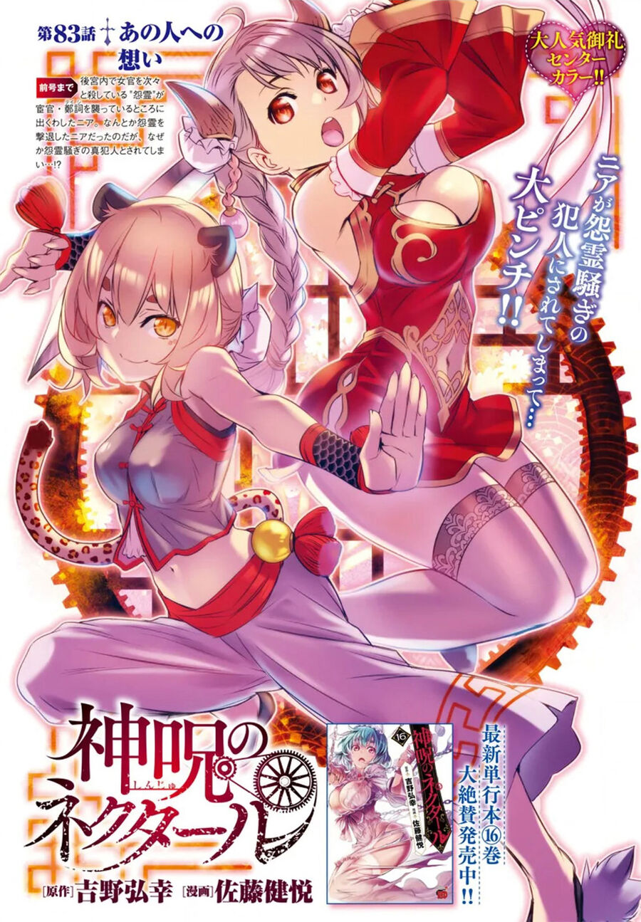 Shinju No Nectar: Chapter 85