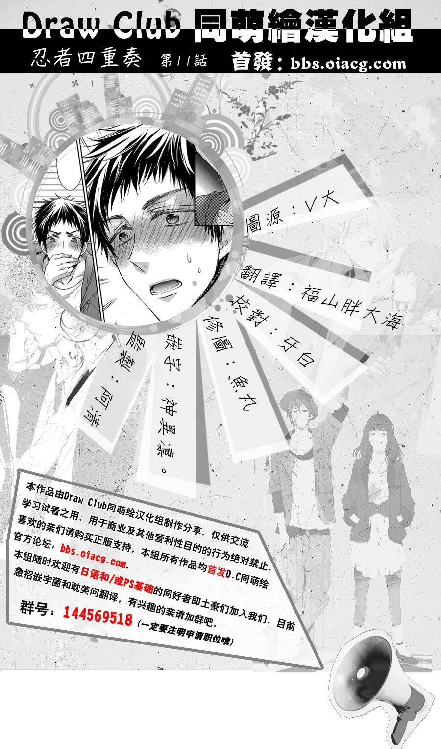 Shinobi Shijuusou: Chapter 11