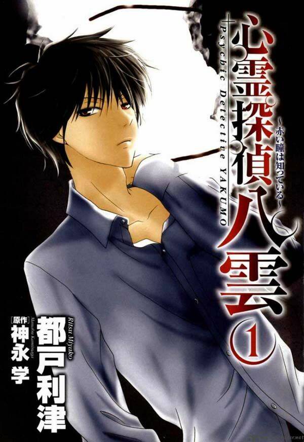 Shinrei tantei Yakumo - Thám tử tâm linh Season 1: Chapter 2