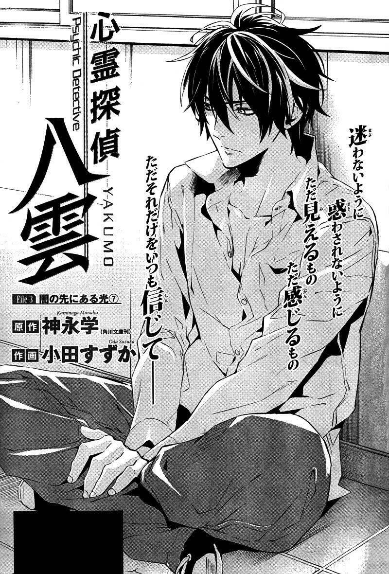 Shinrei tantei Yakumo - Thám tử tâm linh Season 1: Chapter 20