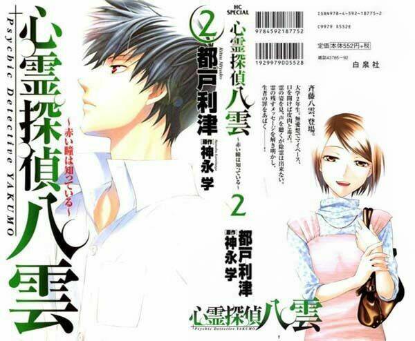 Shinrei tantei Yakumo - Thám tử tâm linh Season 1: Chapter 4