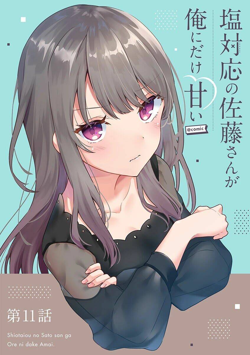 Shiotaiou No Sato-San Ga Ore Ni Dake Amai: Chapter 11