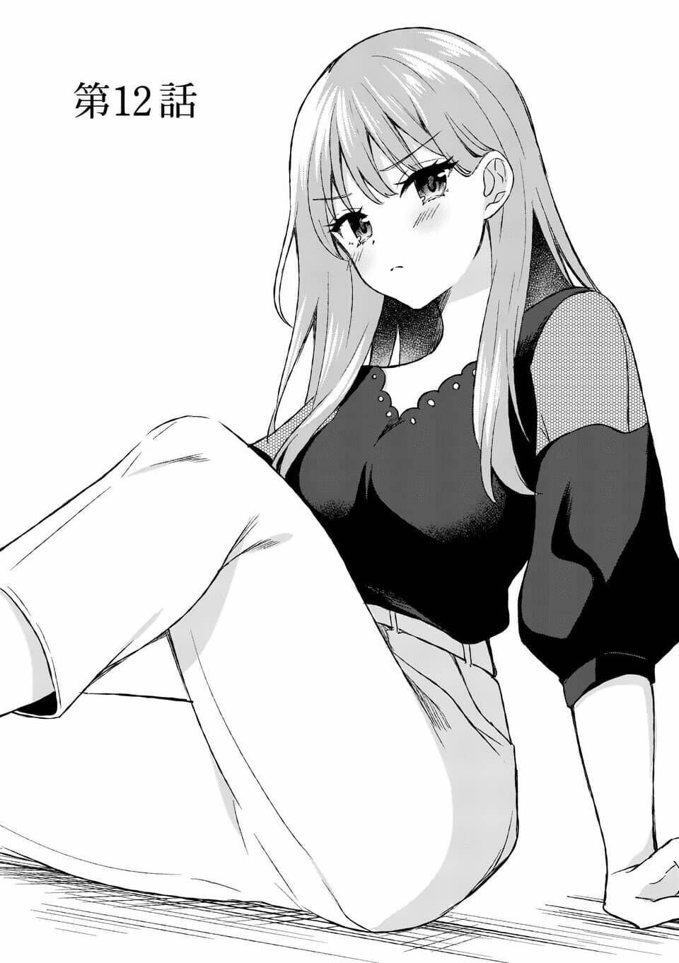 Shiotaiou No Sato-San Ga Ore Ni Dake Amai: Chapter 12