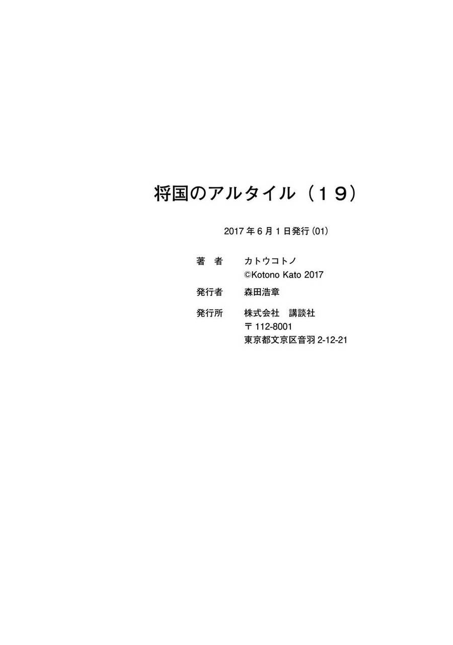 Shoukoku No Altair: Chapter 101.5