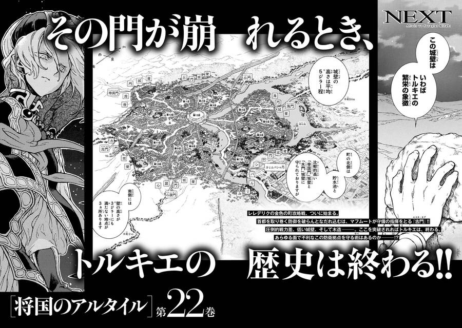 Shoukoku No Altair: Chapter 112.5