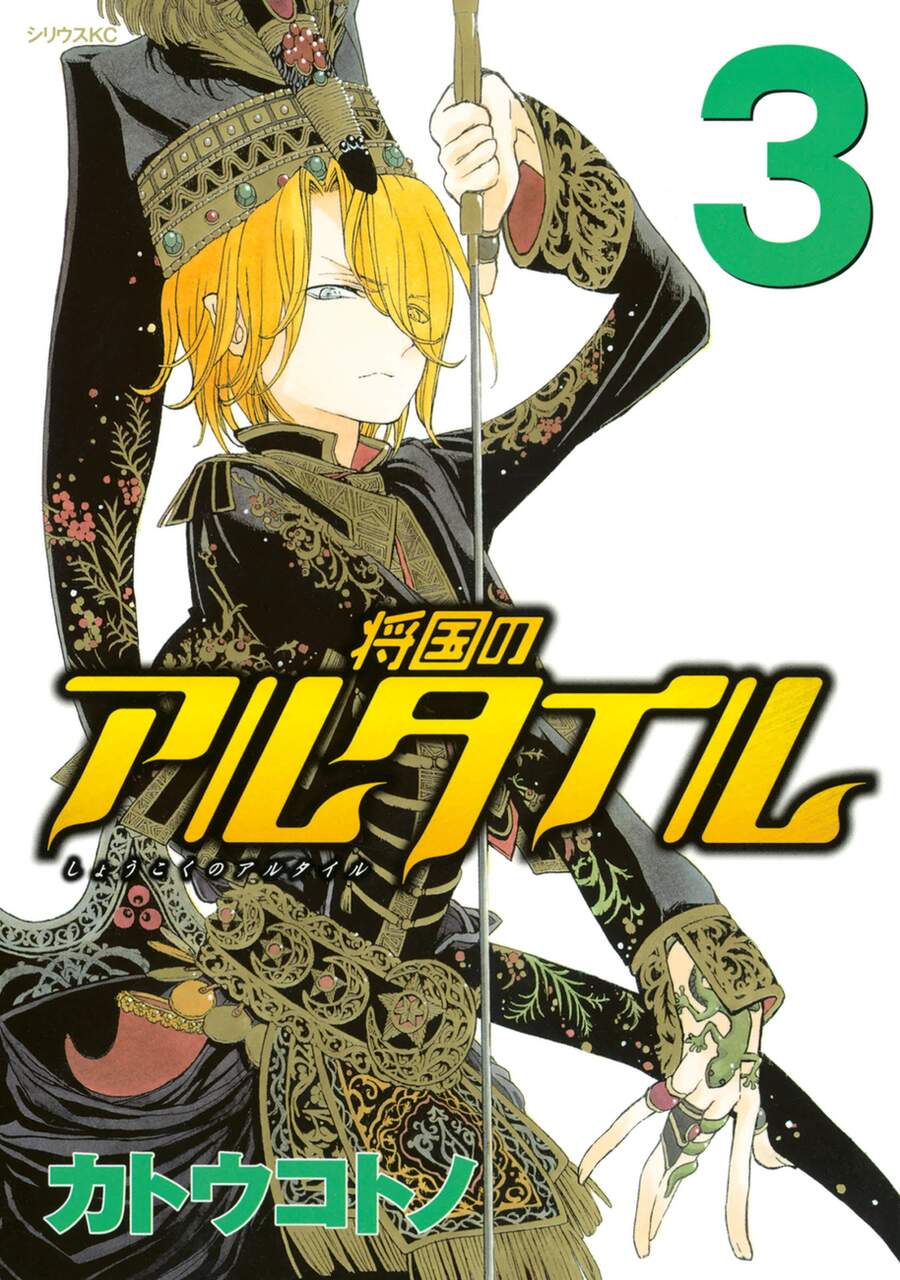 Shoukoku No Altair: Chapter 12
