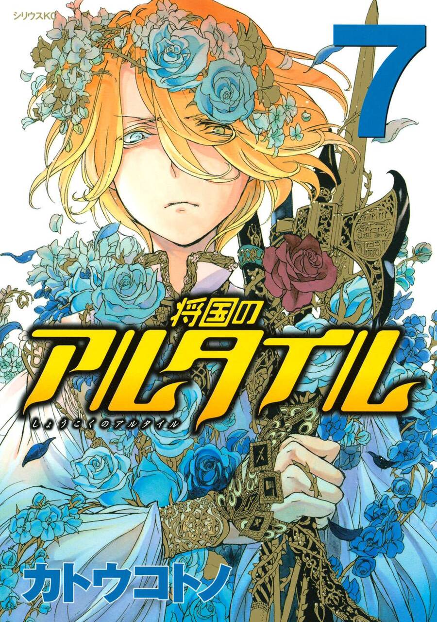 Shoukoku No Altair: Chapter 31