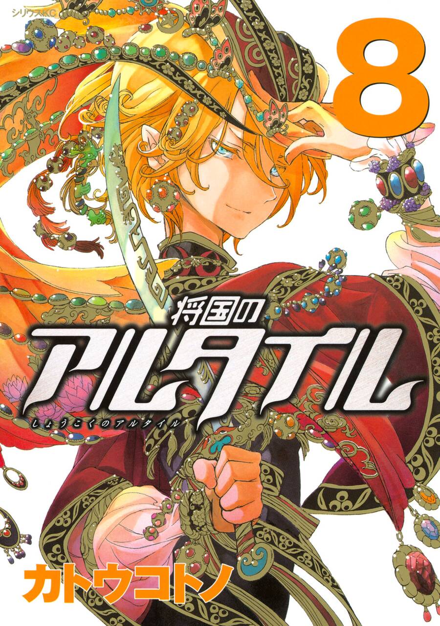 Shoukoku No Altair: Chapter 36