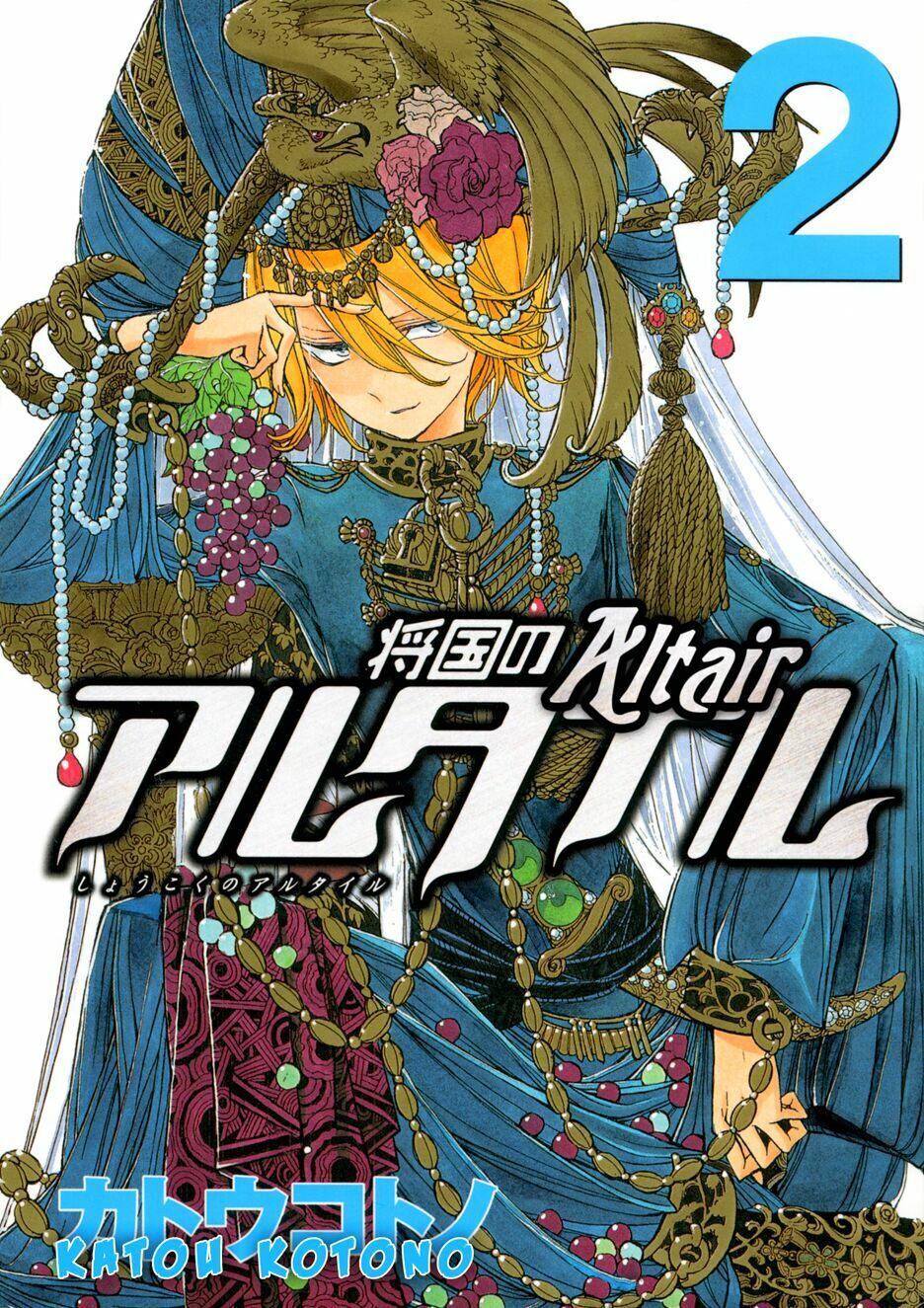 Shoukoku No Altair: Chapter 6