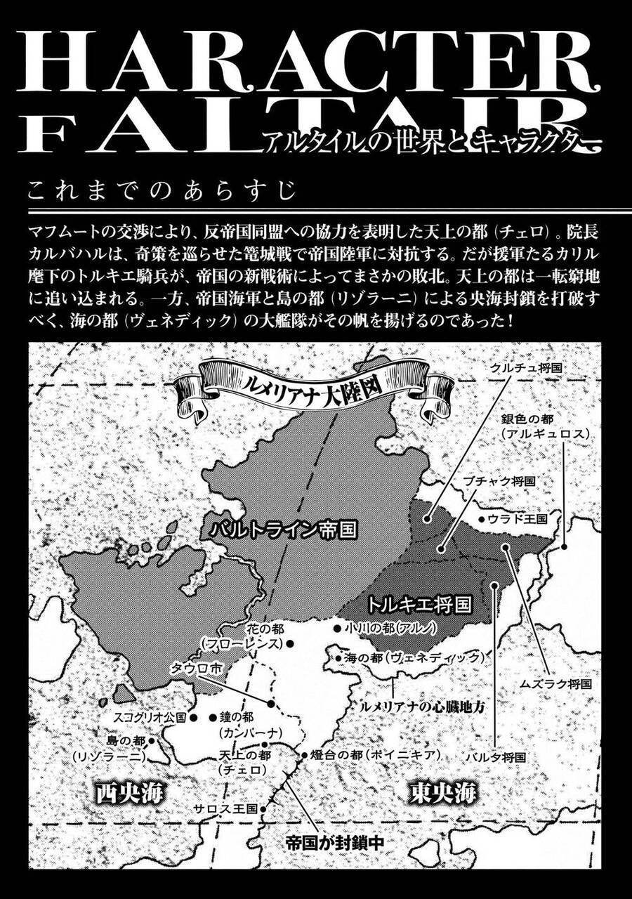 Shoukoku No Altair: Chapter 66