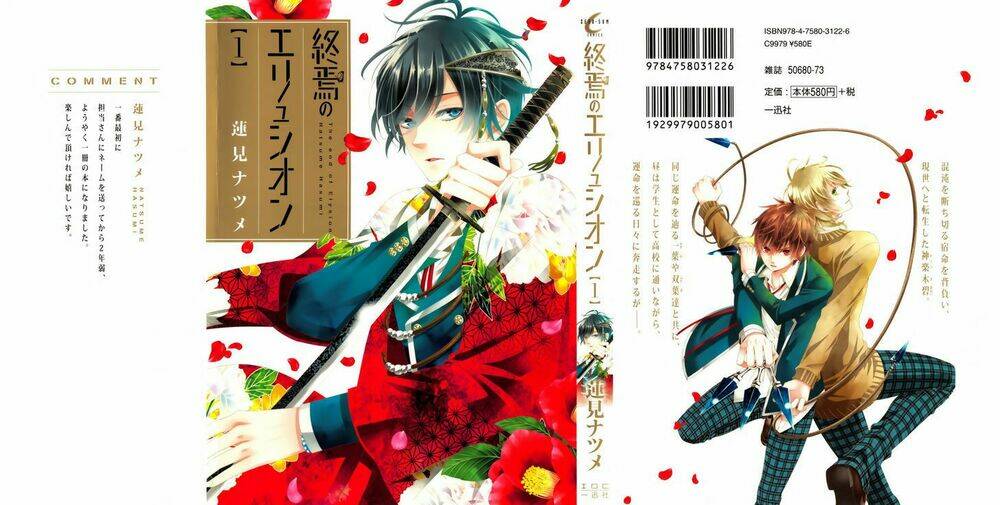 Shuuen no Elysion: Chapter 1