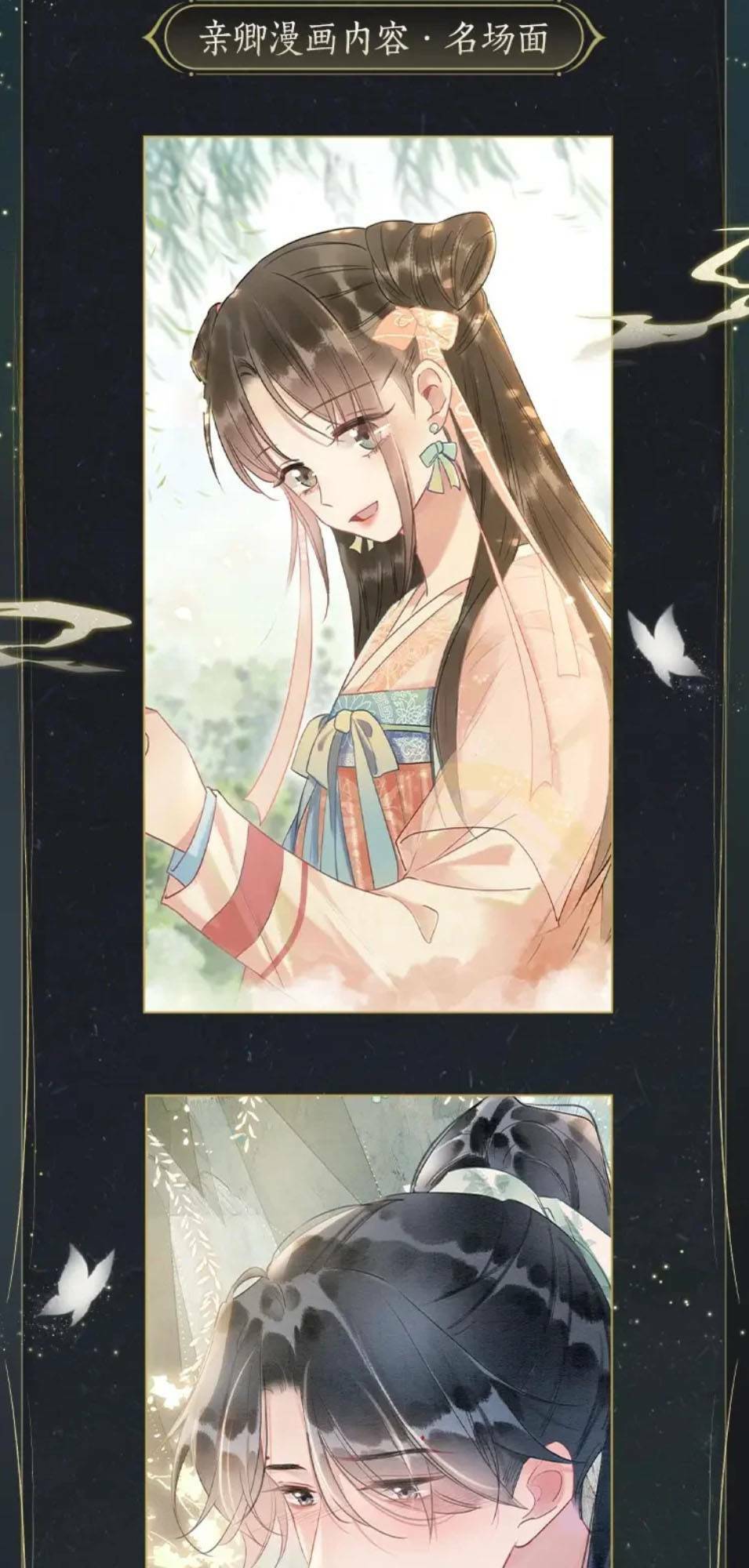 Sổ Tay Công Lược Hắc Liên Hoa: Chapter 4.2
