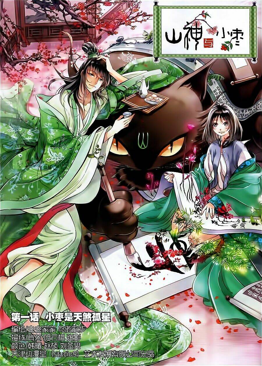 Sơn Thần Và Tiểu Táo: Chapter 1