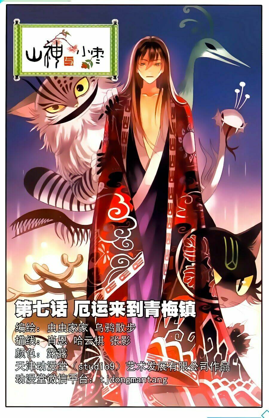 Sơn Thần Và Tiểu Táo: Chapter 7