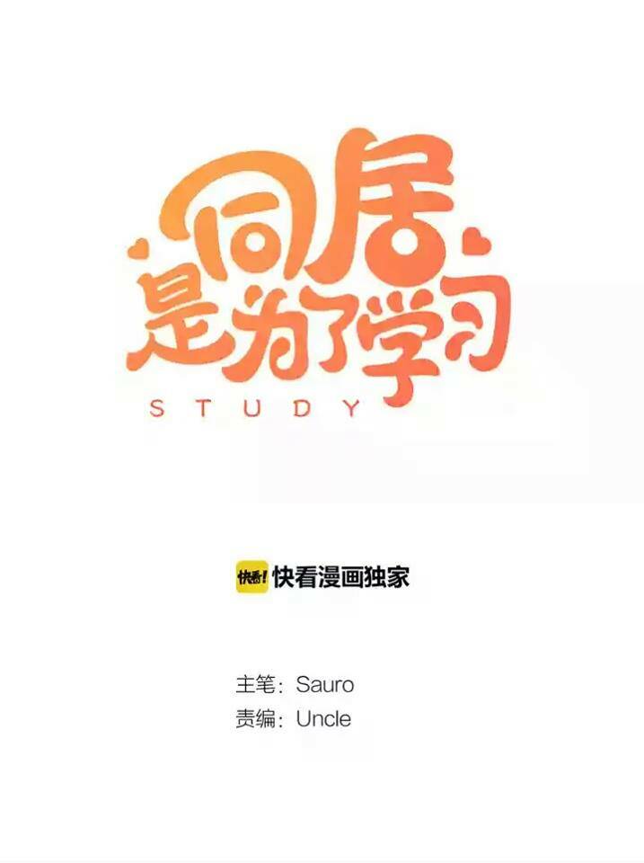 Sống Chung Là Để Học Tập: Chapter 1