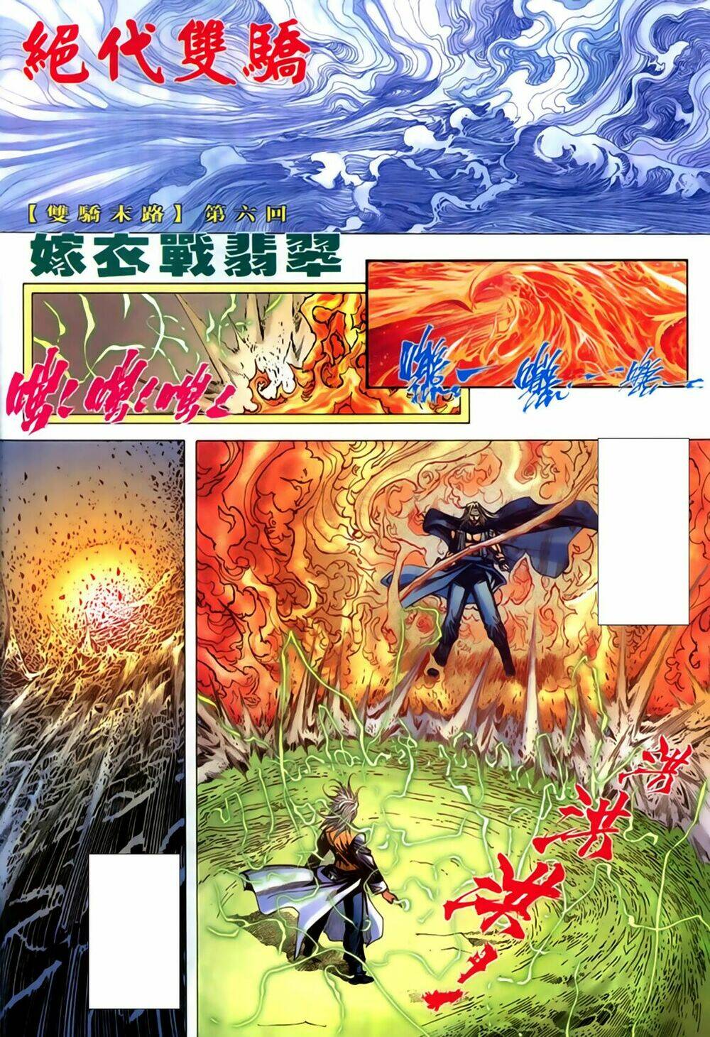 Song Hùng Kỳ Hiệp: Chapter 269