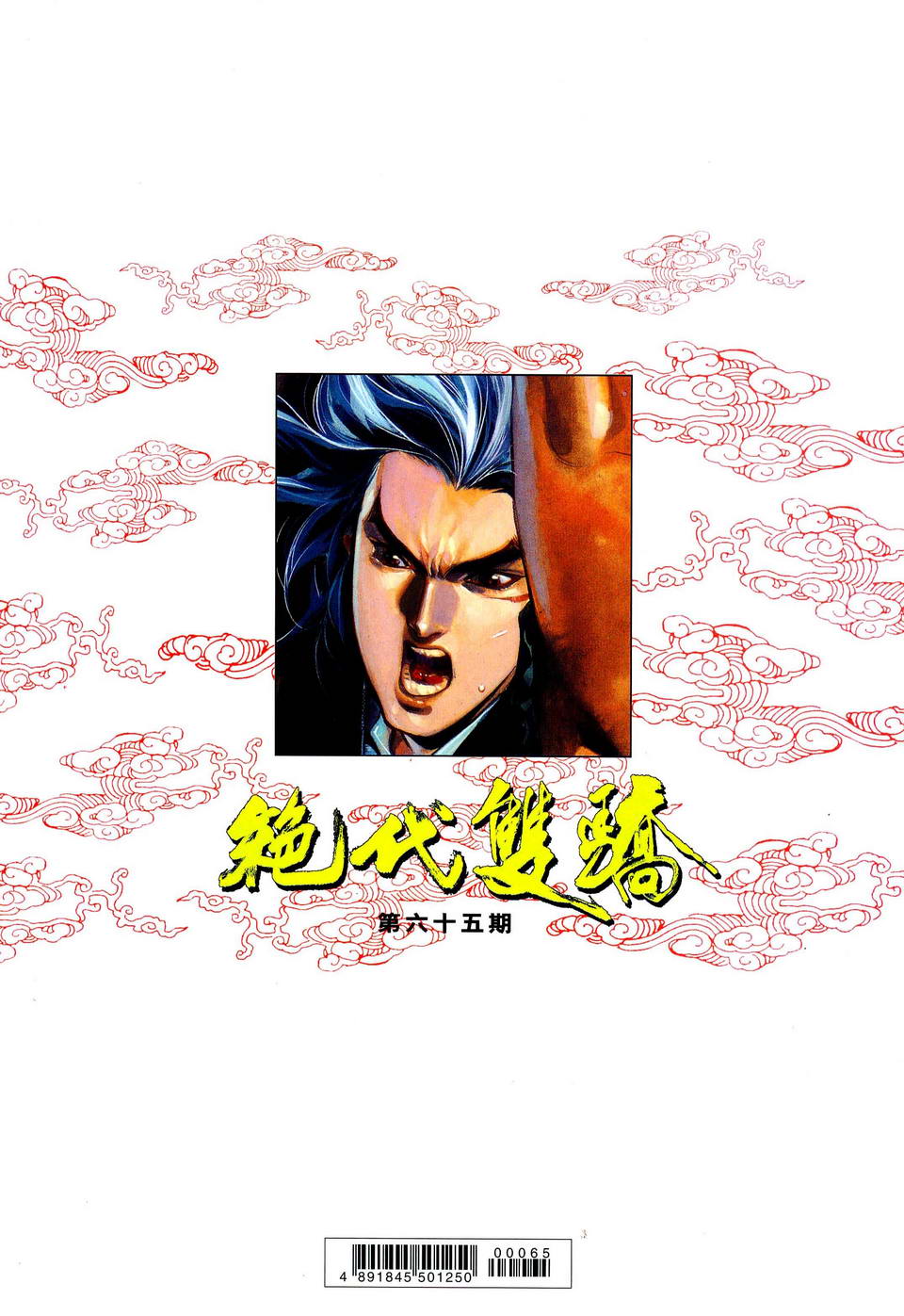 Song Hùng Kỳ Hiệp: Chapter 65