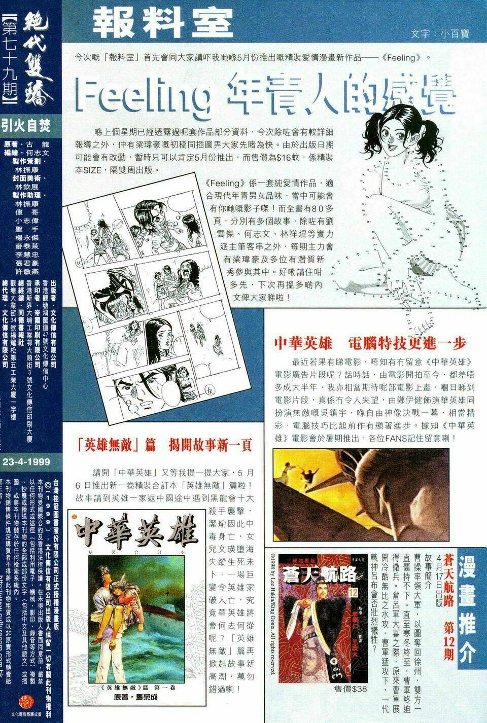 Song Hùng Kỳ Hiệp: Chapter 79