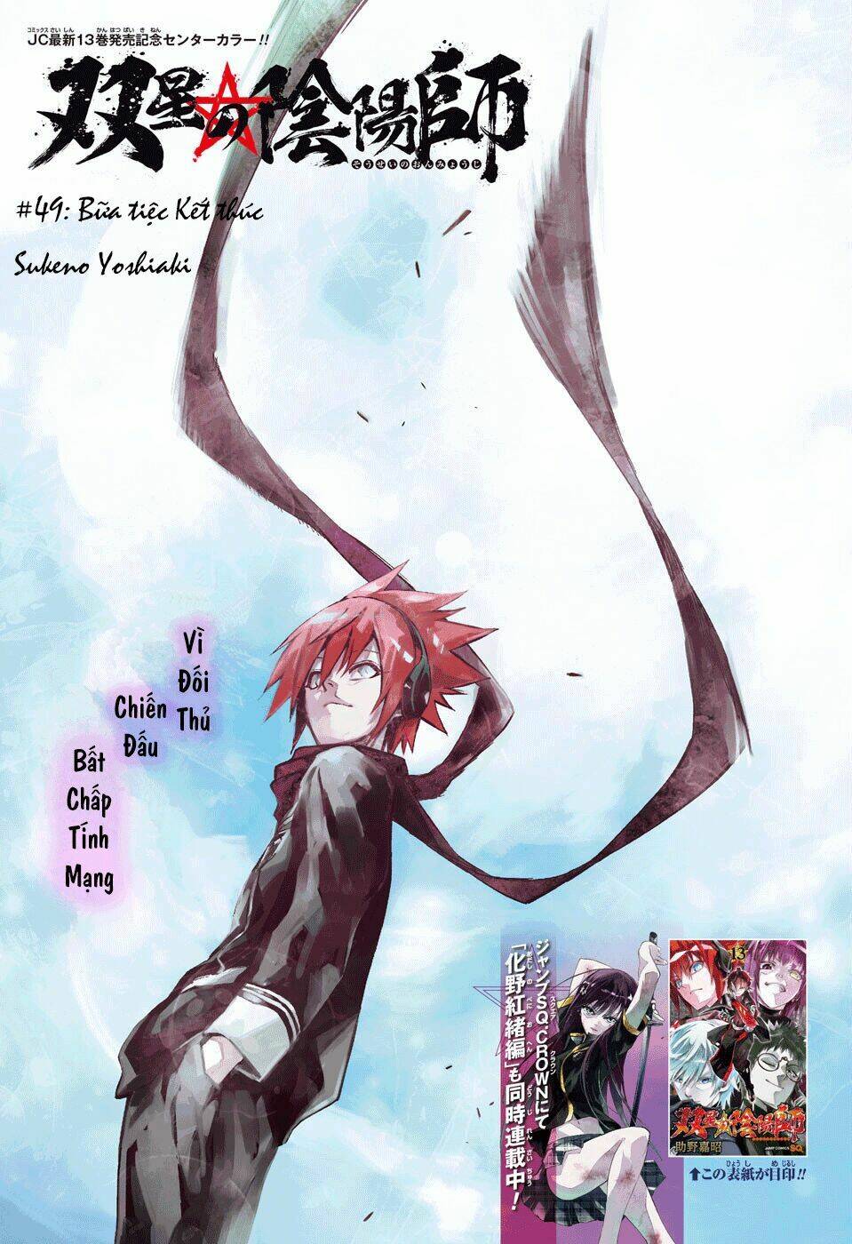Song Tinh Âm Dương Sư: Chapter 49