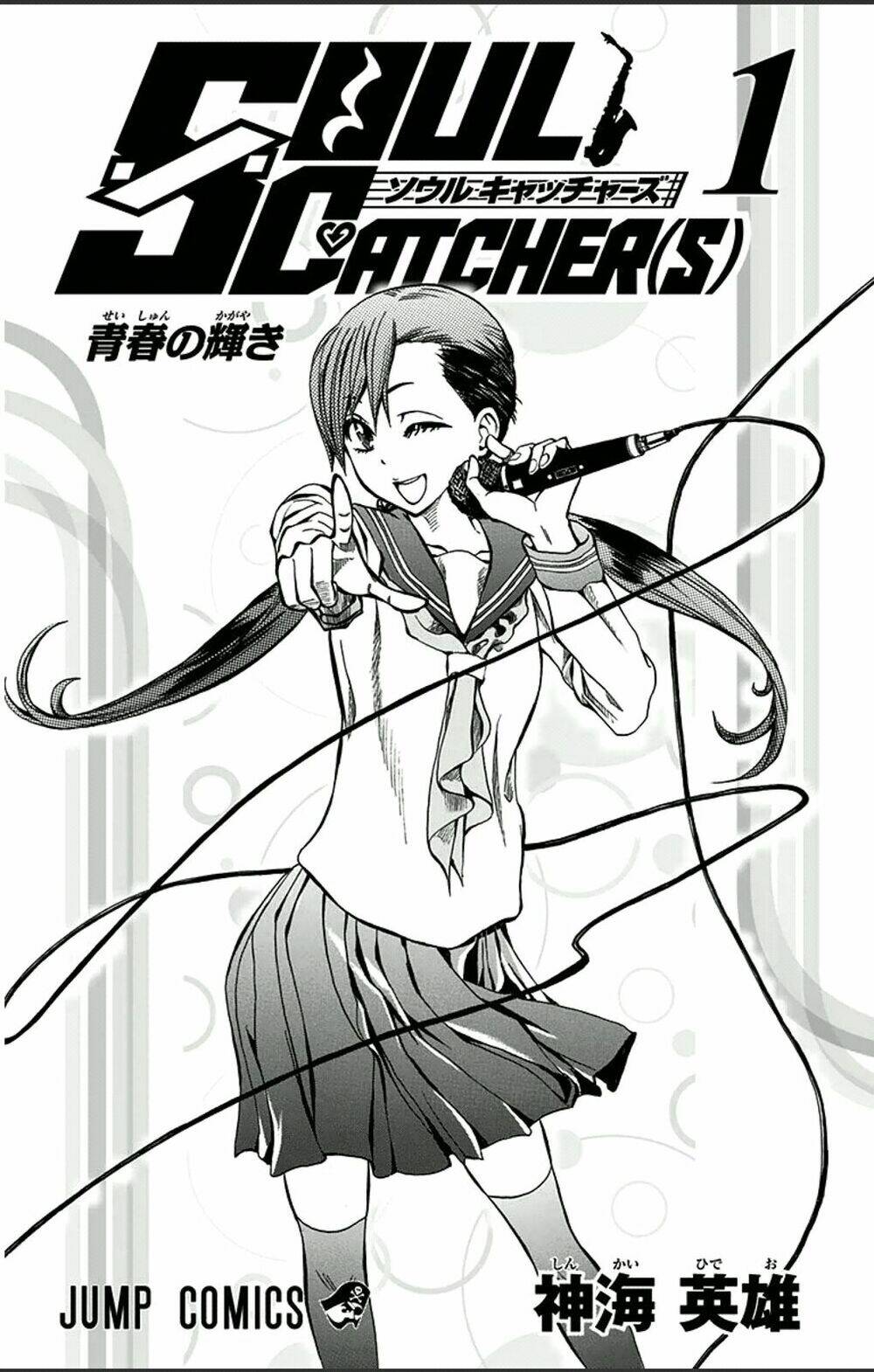 Soul Catcher: Chapter 1
