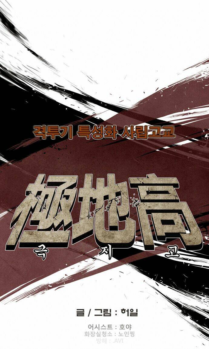 Special Martial Arts Extreme Hell Private High School: Chapter 12