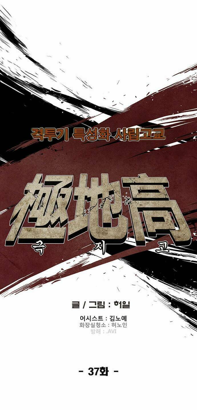 Special Martial Arts Extreme Hell Private High School: Chapter 37