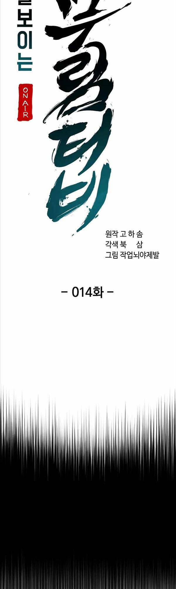 Streamer Cuộc Sống Thường Ngày Tại Võ Lâm: Chapter 14
