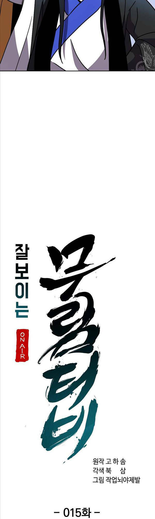 Streamer Cuộc Sống Thường Ngày Tại Võ Lâm: Chapter 15
