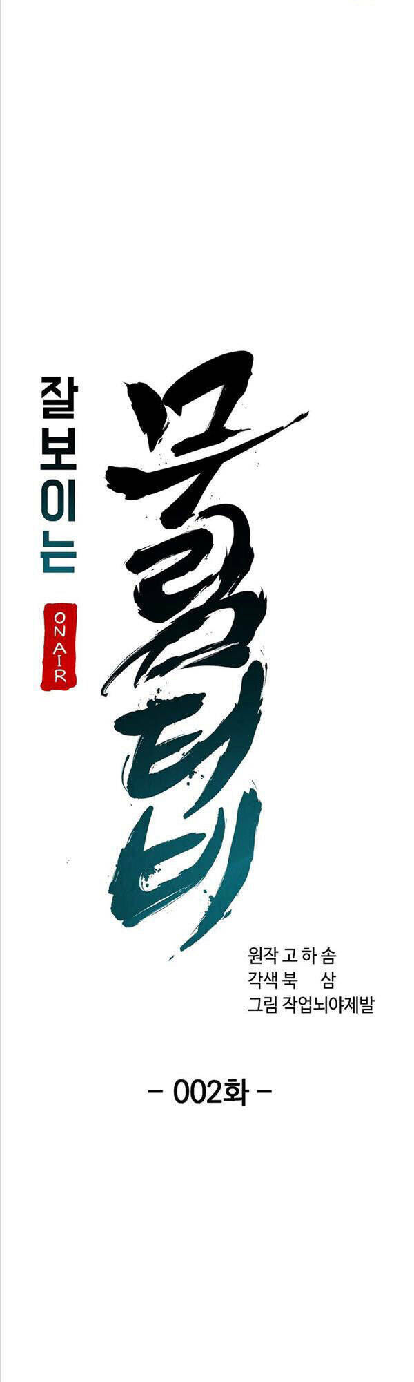 Streamer Cuộc Sống Thường Ngày Tại Võ Lâm: Chapter 2