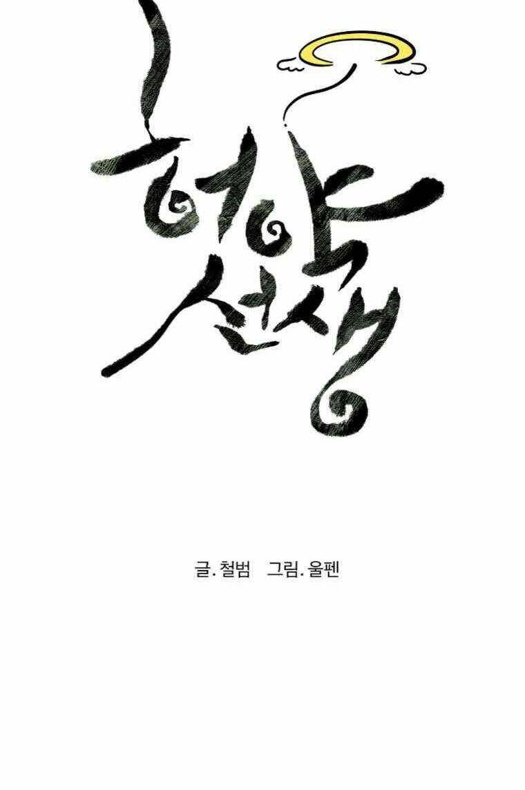 Sư Phụ Quỷ Diện: Chapter 23