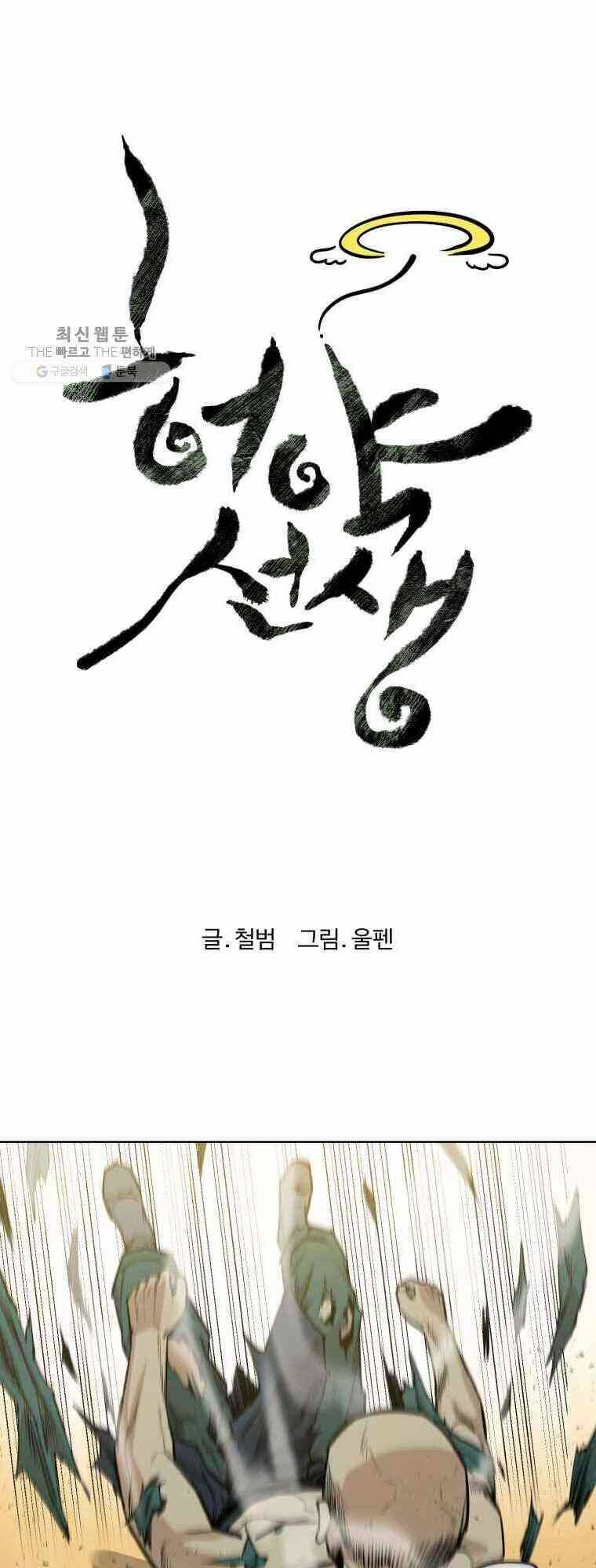 Sư Phụ Quỷ Diện: Chapter 25