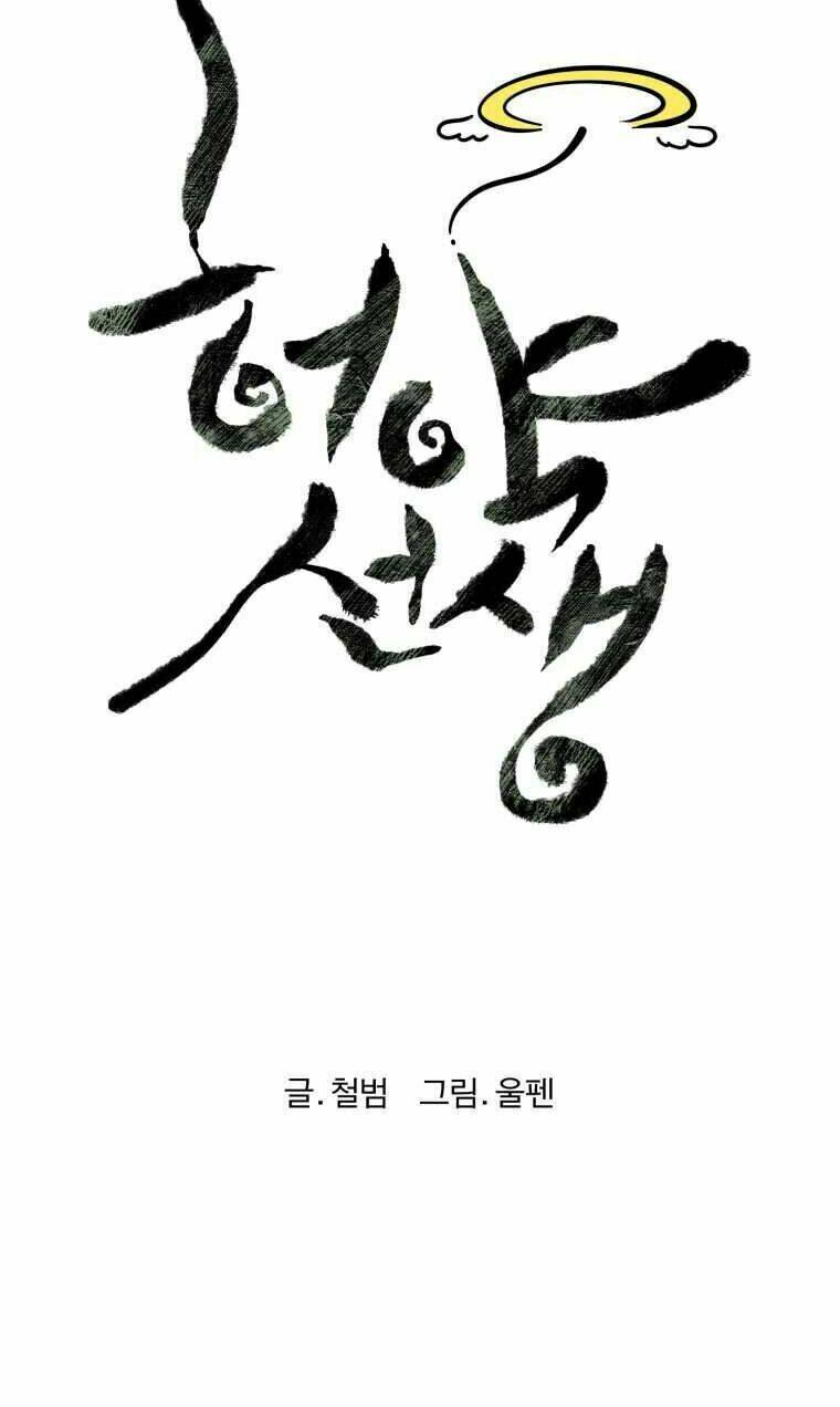 Sư Phụ Quỷ Diện: Chapter 28