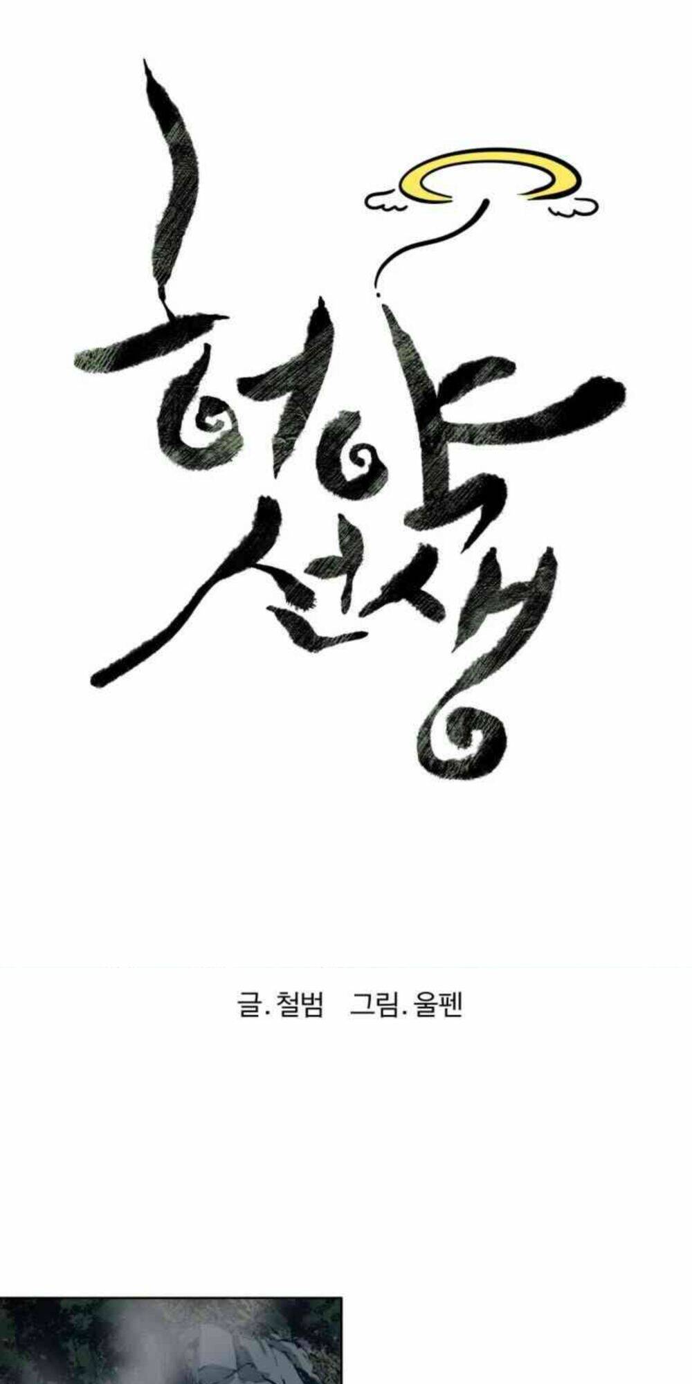 Sư Phụ Quỷ Diện: Chapter 30
