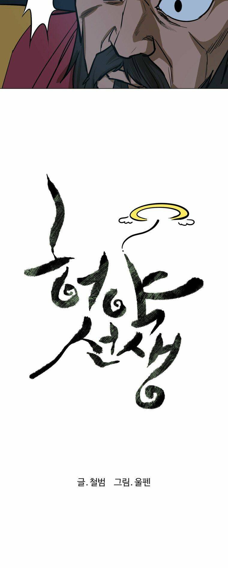 Sư Phụ Quỷ Diện: Chapter 31