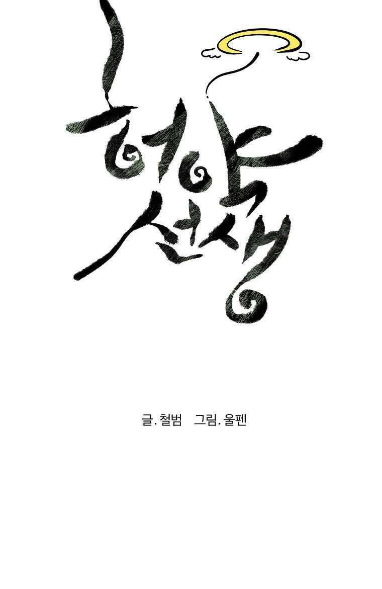 Sư Phụ Quỷ Diện: Chapter 5