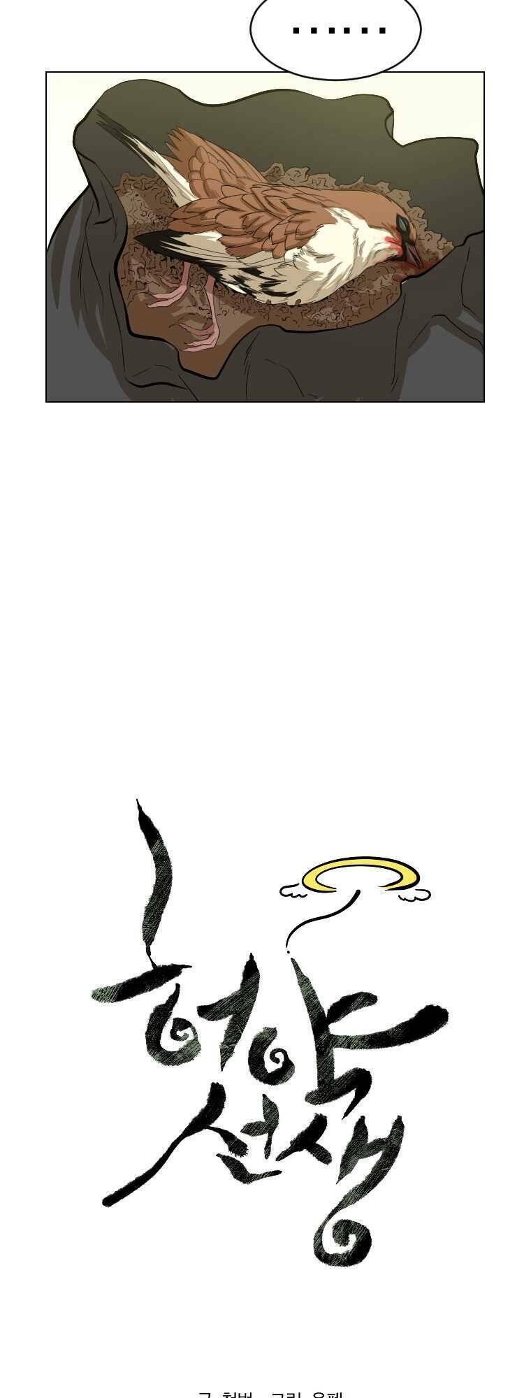 Sư Phụ Quỷ Diện: Chapter 6