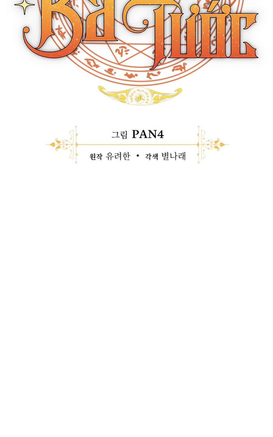 Sự Ra Đời Của Một Anh Hùng: Chapter 107