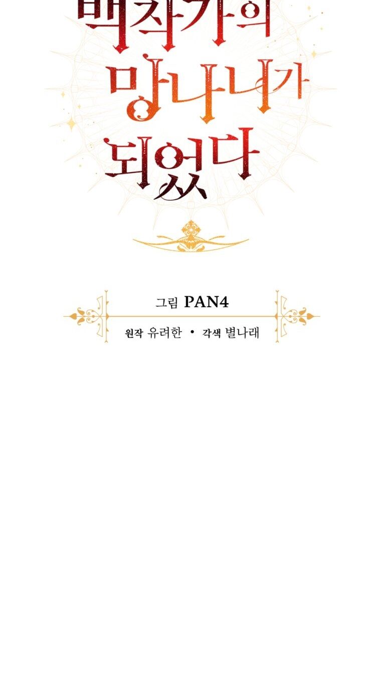 Sự Ra Đời Của Một Anh Hùng: Chapter 116.1