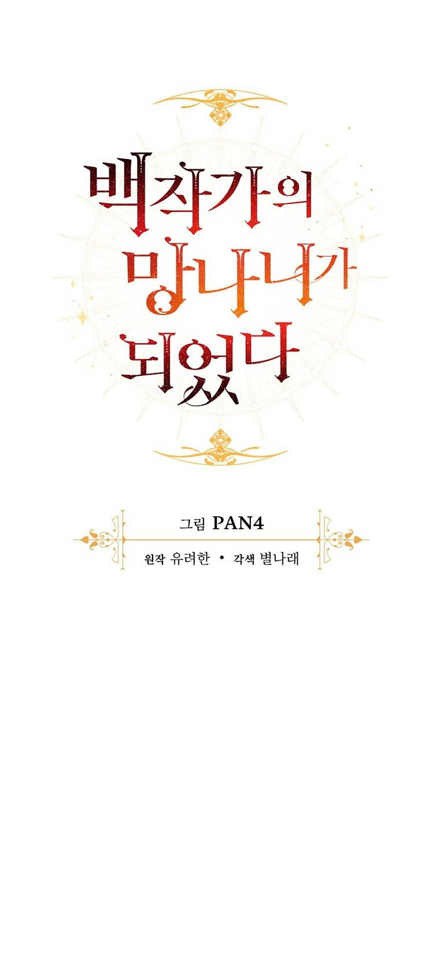 Sự Ra Đời Của Một Anh Hùng: Chapter 130